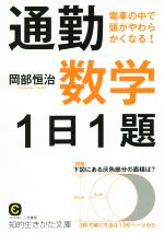 岡部恒治(著者)販売会社/発売会社：三笠書房発売年月日：2015/02/01JAN：9784837983200