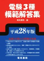電気書院(編者)販売会社/発売会社：電気書院発売年月日：2015/11/16JAN：9784485121412