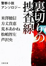 アンソロジー(著者),米澤穂信(著者),方丈貴恵(著者),荒木あかね(著者),松嶋智左(著者),芦沢央(著者)販売会社/発売会社：文藝春秋発売年月日：2026/06/10JAN：9784167925185