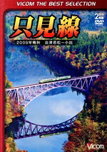 【中古】 只見線　2009年晩秋　会津若松〜小出／（鉄道）