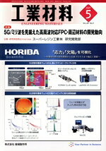 【中古】 工業材料(2021年5月号) 月刊誌／日刊工業新聞社