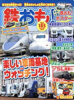 【中古】 鉄おも(Vol．185　2023年6月号) 月刊誌／ネコ・パブリッシング