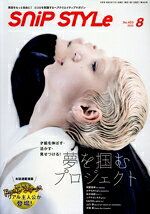 【中古】 SNIP　STYLE(8　2023　No．453) 月刊誌／コワフュール・ド・パリ・ジャポン
