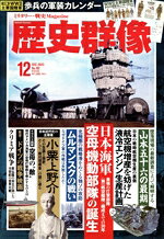 【中古】 歴史群像(No．182　12　DEC．2023) 隔月刊誌／ワン・パブリッシング