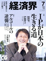 【中古】 経済界(2024年7月号) 月刊誌／経済界