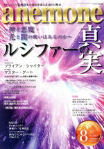 【中古】 anemone(8　2024　August　No．345) 月刊誌／ビオ・マガジン