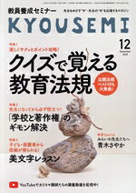 【中古】 教員養成セミナー(2025年12月号) 月刊誌／時事通信社