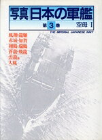 雑誌丸編集部(編者)販売会社/発売会社：光人社発売年月日：1989/09/27JAN：9784769804536