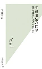 立花幸司(著者)販売会社/発売会社：光文社発売年月日：2026/06/17JAN：9784334110130