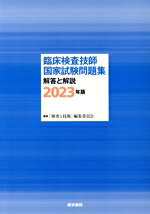 「検査と技術」編集委員会(編者)販売会社/発売会社：医学書院発売年月日：2022/06/20JAN：9784260050203