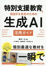 小川修史(著者),佐藤裕理(著者),平生尚之(著者),黒田一之(編著)販売会社/発売会社：明治図書出版発売年月日：2026/06/19JAN：9784181427238