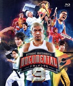 【中古】 HITOSHI MATSUMOTO Presents ドキュメンタル シーズン9（Blu−ray Disc）／松本人志,千原ジュニア,後藤輝基,椿鬼奴,久保田かずのぶ,サンシャイン池崎,長田庄平,あばれる君