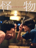 【中古】 『怪物』（豪華版）（Blu−ray Disc）／安藤サクラ,永山瑛太,黒川想矢,柊木陽太,高畑充希,角田晃広,是枝裕和,坂本龍一