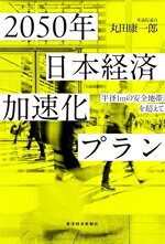 丸田康一郎(著者)販売会社/発売会社：東洋経済新報社発売年月日：2026/07/01JAN：9784492962640
