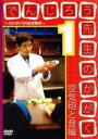 【中古】 でんじろう先生のかがく〜それゆけ!科楽実験隊〜1/米村でんじろう