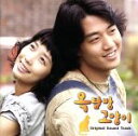 【中古】 屋根部屋の猫 オリジナル・サウンドトラック/(オリジナル・サウンドトラック),TB,イム・ハヨン,ハン・ドファン