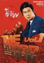 【中古】 ザ・ガードマン　1970年度版　DVD－BOX　vol．1／宇津井健,藤巻潤,川津祐介,神山繁,稲葉義男,倉石功,中条静夫