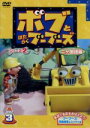 【中古】 ボブとはたらくブーブーズ シリーズ2 二ヶ国語版 VOL.3/クリス・トレンゴヴ(脚本),(キッズ),ジャッキー・コックル(制作),ポール・K.ジョイ...