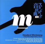 【中古】 スタンダード音辞典　～mからはじまる名曲選Vol．2～／（オムニバス）,パット・ブーン,エラ・フィッツジェラルド,パット・ブーン,トム・ジョーンズ,ディック・ヘイムズ,ミルドレッド・ベイリー,ビング・クロスビー,ジェーン・モーガン