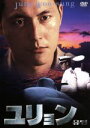 【中古】 ユリョン(チョン・ウソン 特別ジャケット版)/ミン・ビョンチョン(監督),チョン・ウソン
