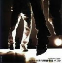 【中古】 ダイヤモンド・ベスト ミュージカル映画音楽 ベスト/(オムニバス),ザ・フィルム・シンフォニック・オーケストラ,フライング・グランド・オーケストラ