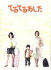 【中古】 てるてるあした　DVD－BOX／黒川智花／木村多江,加納朋子（原作）