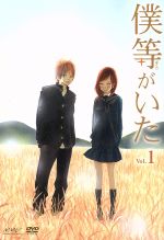 【中古】 僕等がいた（1）スペシャル・エディション／小畑友紀（原作）,ささきのぞみ（高橋七美）,矢崎広（矢野元晴）,中山恵里奈（山本有里）