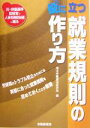 畑中労働経済研究所(編者)販売会社/発売会社：労働調査会/ 発売年月日：2004/05/15JAN：9784897828367