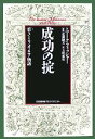 【中古】 成功の掟　新装版 若きミリオネア物語 ／マーク・フィッシャー(著者),上牧弥生(訳者),近藤純夫(その他) 【中古】afb