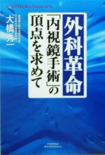 大橋秀一(著者)販売会社/発売会社：悠飛社/ 発売年月日：2005/01/25JAN：9784860300623