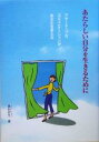 森田汐生(著者)販売会社/発売会社：童話館出版発売年月日：2005/02/10JAN：9784887500525