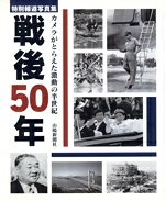 山陽新聞社編(著者)販売会社/発売会社：山陽新聞社出版局発売年月日：1995/08/01JAN：9784881975466