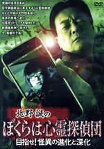 北野誠（出演、企画）,岡山祐児,松原タニシ,千葉美弥子（音楽）販売会社/発売会社：（株）竹書房(（株）竹書房)発売年月日：2021/07/02JAN：4985914613514