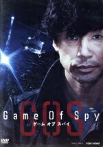 【中古】 Game Of Spy／東山紀之,小澤征悦,ローレン・サイ,植野行雄,でんでん,松平健,田中泯,海田庄吾