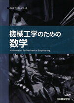 日本機械学会(編者)販売会社/発売会社：日本機械学会/丸善出版発売年月日：2023/07/18JAN：9784888983440