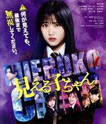 原菜乃華,久間田琳加,なえなの,山下幸輝,堀田茜,中村義洋,泉朝樹,堤博明販売会社/発売会社：（株）ハピネット・メディアマーケティング(（株）ハピネット・メディアマーケティング)発売年月日：2026/02/13JAN：4907953233430
