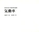 高道恵美子(著者)販売会社/発売会社：文理閣発売年月日：1994/08/01JAN：9784892592270