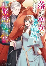 たかつじ楓(著者),鈴ノ助(イラスト)販売会社/発売会社：KADOKAWA発売年月日：2026/07/15JAN：9784045001536