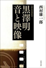 西村雄一郎(著者)販売会社/発売会社：音楽之友社発売年月日：2026/07/24JAN：9784276216150