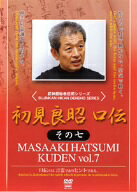初見良昭販売会社/発売会社：（株）クエスト(（株）クエスト)発売年月日：2007/09/20JAN：4941125672078古武道9流派を受け継ぎ、いにしえの技を現代に伝える忍者マスターこと初見良昭が、武神館道場にて奥義をレクチャーする姿を収録。古来より口伝という形で弟子に伝えられてきた武道の教えが明かされる。