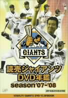 【中古】 読売ジャイアンツ　DVD年鑑　season’07−’08／読売ジャイアンツ