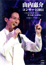 山内惠介販売会社/発売会社：ビクターエンタテインメント(ビクターエンタテインメント)発売年月日：2018/01/24JAN：49880027565202014年9月7日名古屋・名鉄ホールよりスタートした全国コンサートツアー。名古屋、福岡、大阪、札幌、東京の5大都市にて9公演実施。最終公演10月5日中野サンプラザホールでの模様を全曲収録。日本のブルース・ノンストップ8連発や美空ひばり、三波春夫、高橋真梨子、アリスの名曲や欽ちゃん劇団の“カンカラ”との立ち回り、更に12ポーズの衣装などを収録。　（C）RS