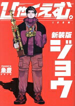 【中古】 ひゃくえむ。（新装版）(上) KCDX／魚豊(著者)