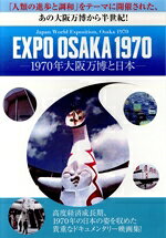 【中古】 EXPO　OSAKA　1970　−1970年大阪万博と日本−／（ドキュメンタリー）