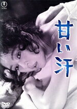 【中古】 甘い汗／京マチ子,佐田啓二,桑野みゆき,山茶花究,小沢栄太郎,豊田四郎,水木洋子,林光