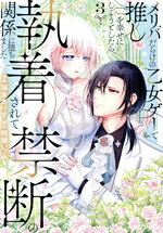猫倉ありす(著者),桃瀬いづみ(原作)販売会社/発売会社：アルファポリス発売年月日：2026/01/14JAN：9784434358265