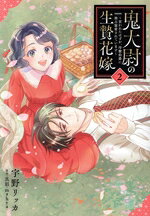 宇野リッカ(著者),真彩‐mahya‐(原作)販売会社/発売会社：ハーパーコリンズ・ジャパン発売年月日：2026/04/17JAN：9784302116973
