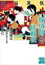 東川篤哉(著者)販売会社/発売会社：実業之日本社発売年月日：2026/08/06JAN：9784408560250