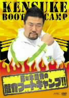 【中古】 佐々木健介の健介ブートキャンプ！！／佐々木健介,中嶋勝彦,山口竜志,起田高志,宮原健斗