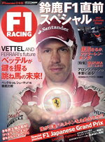 【中古】 F1 Racing 鈴鹿F1直前スペシャル(2015) CARTOP MOOK／交通タイムス社